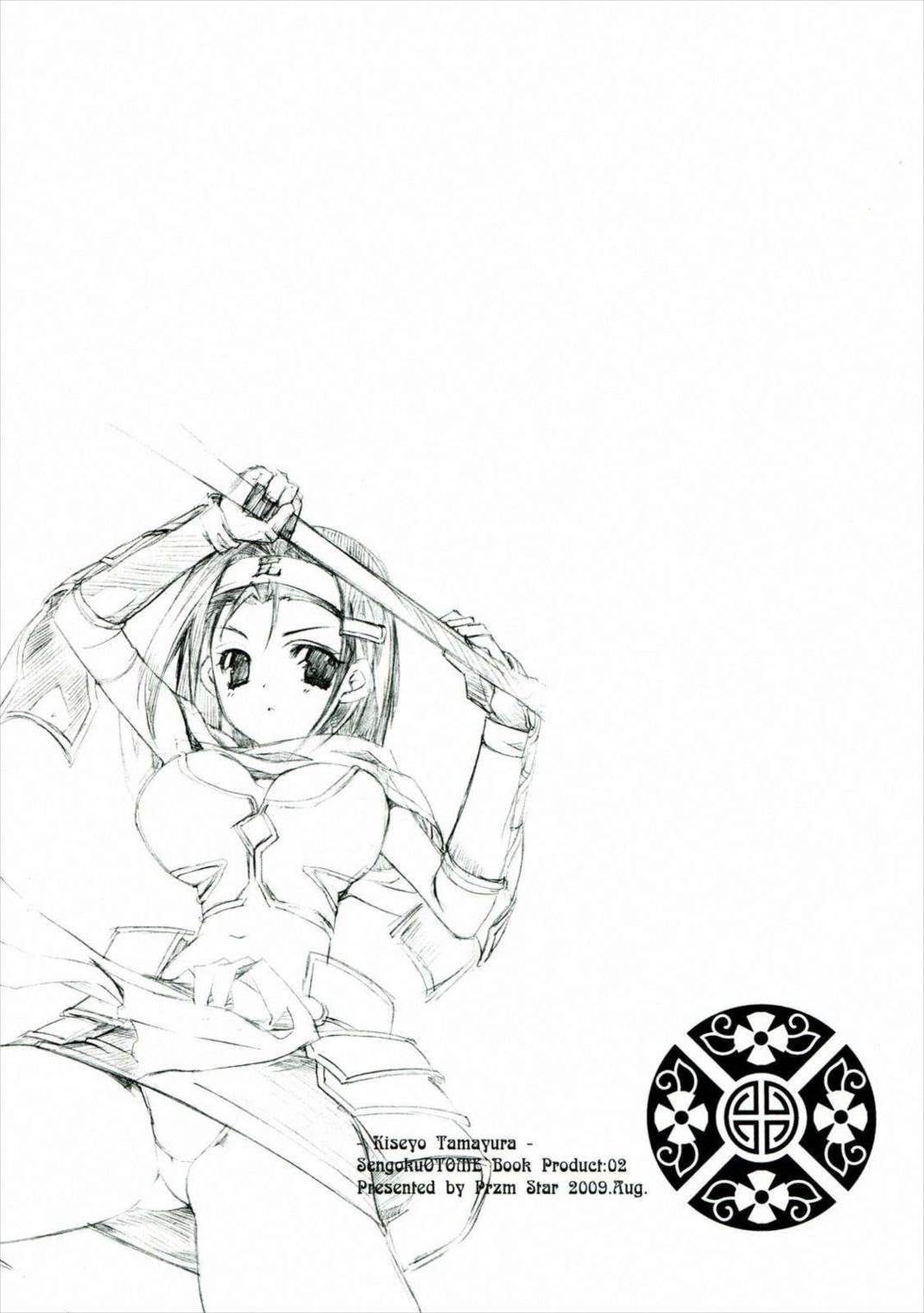輝セヨ玉響 21ページ