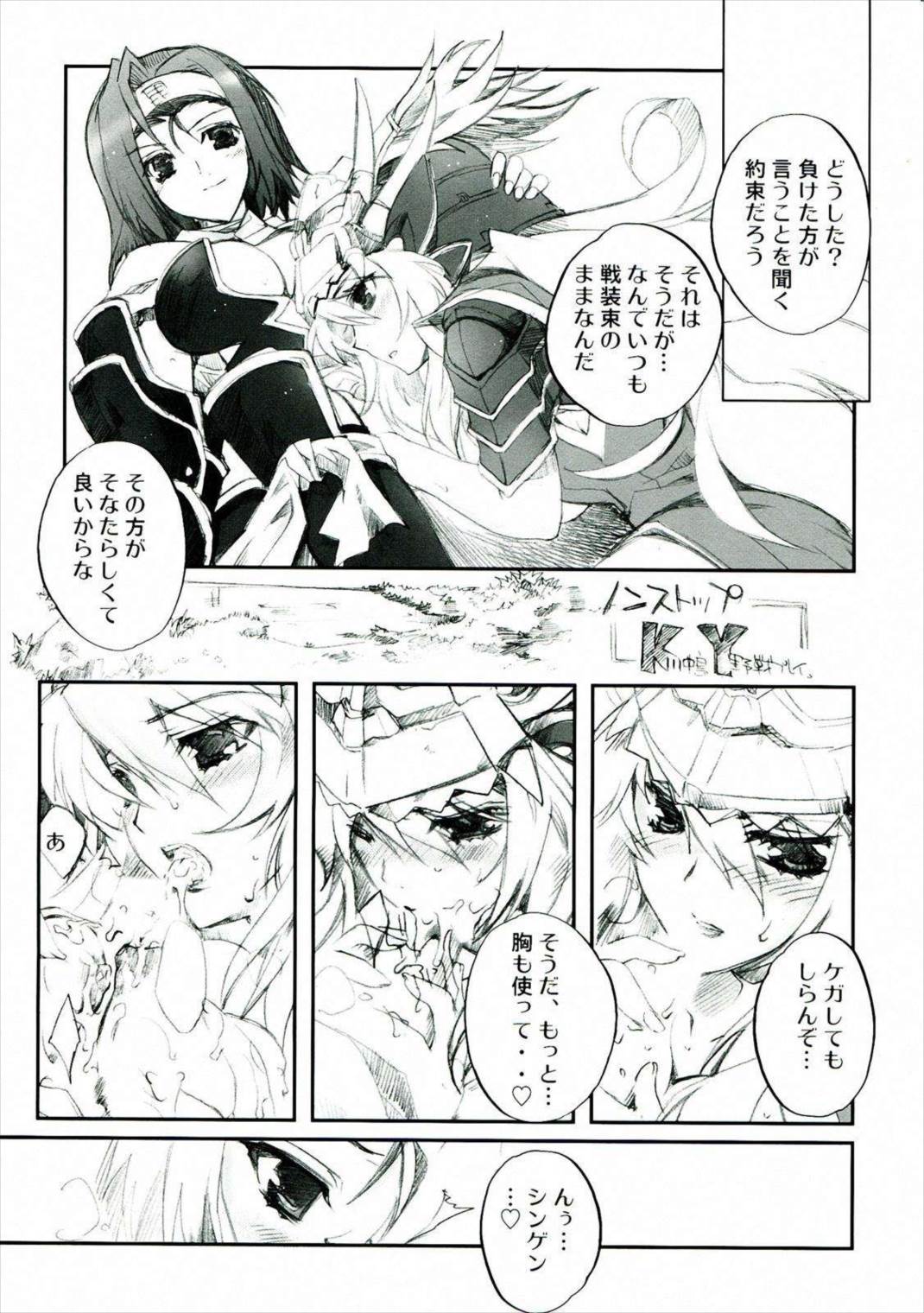 輝セヨ玉響 22ページ