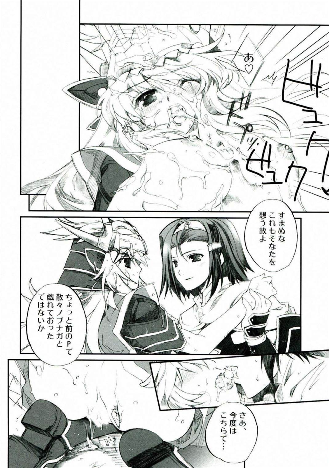 輝セヨ玉響 23ページ