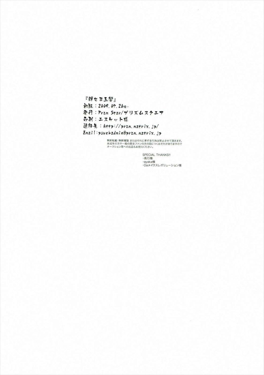 輝セヨ玉響 27ページ