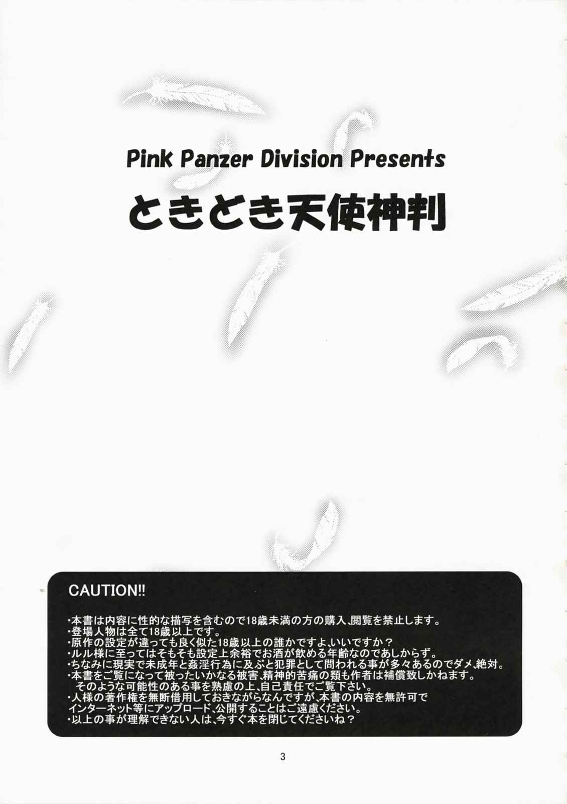 ときどき天使神判 2ページ