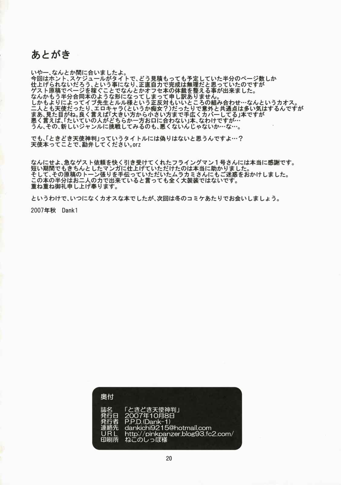 ときどき天使神判 19ページ