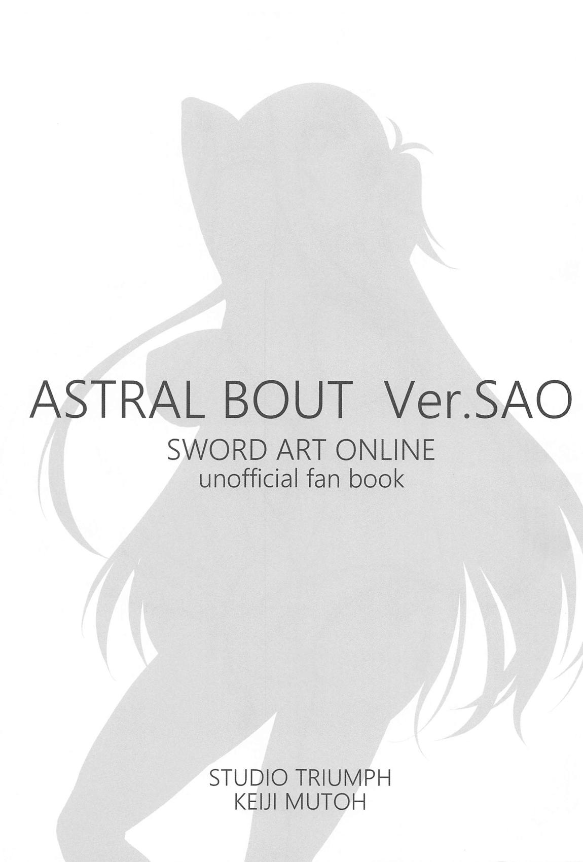 Astral Bout Ver．SAO 2ページ