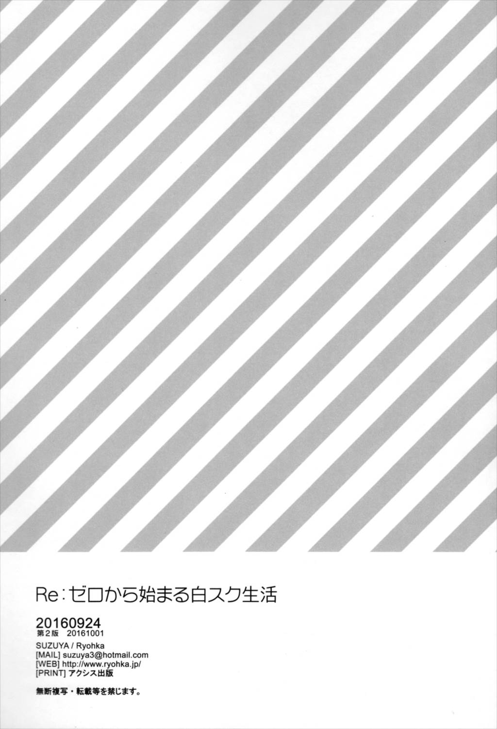 Reゼロから始める白スク性活 21ページ