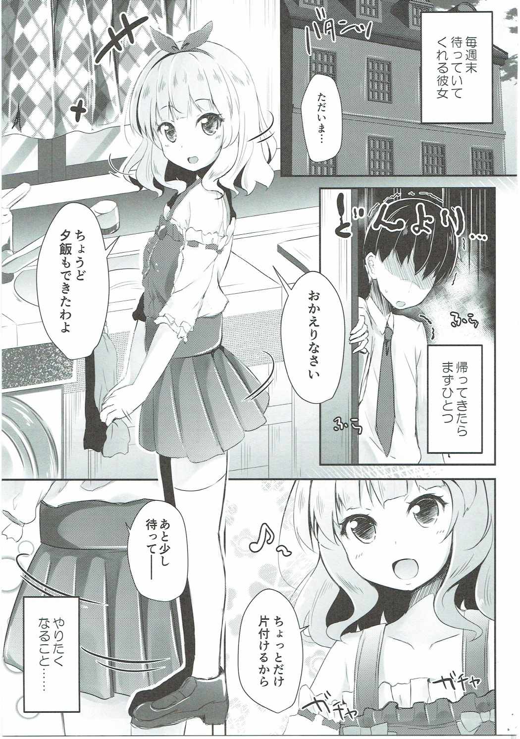 かよいづまは苦学生 4ページ