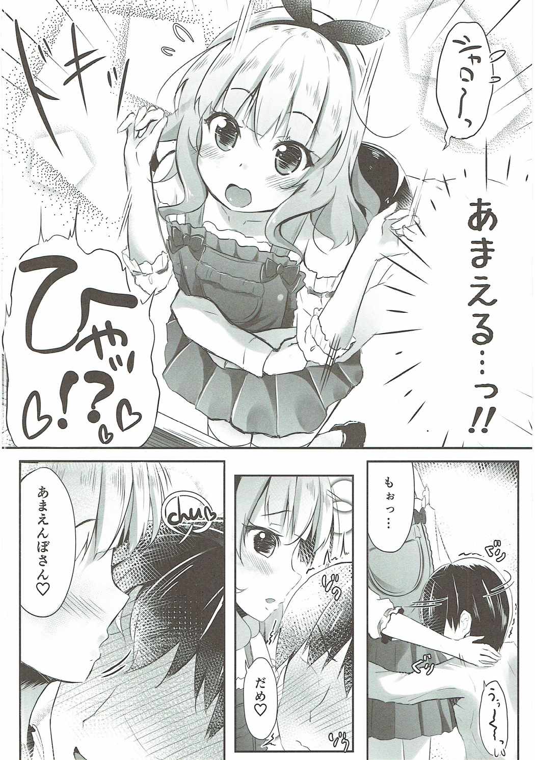 かよいづまは苦学生 5ページ