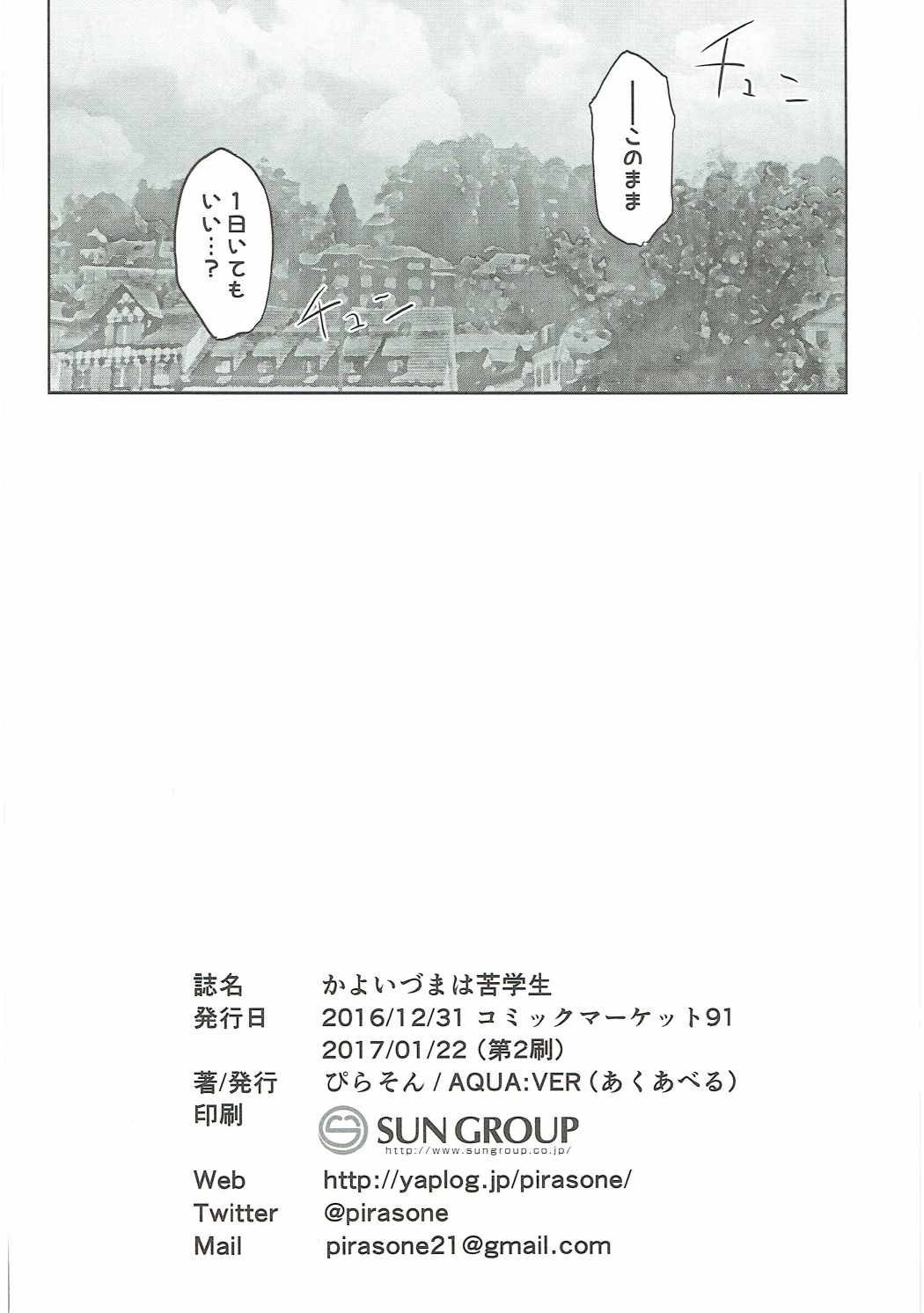 かよいづまは苦学生 25ページ