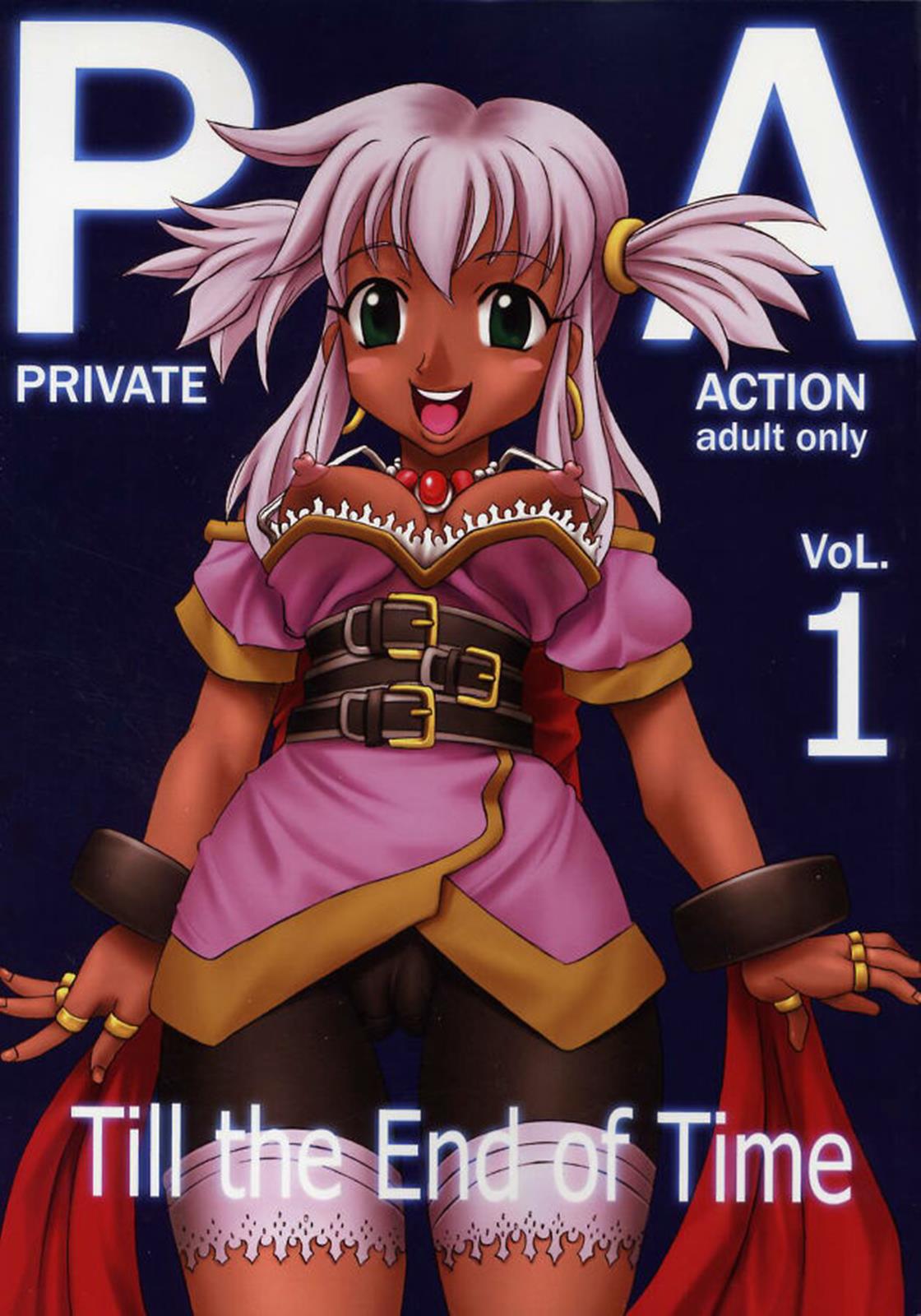 PRIVATE ACTION VoL.1 1ページ