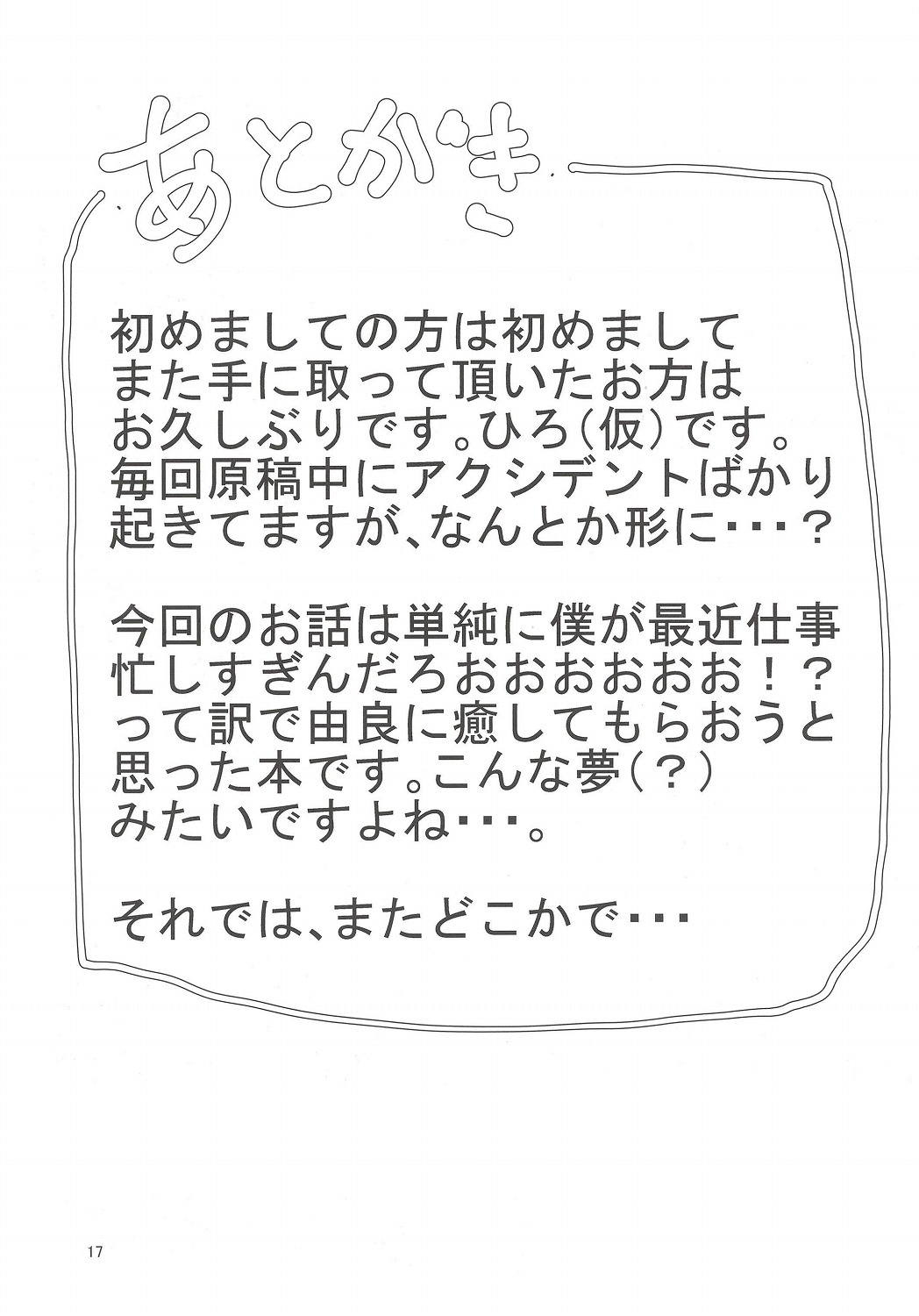 提督さん、お疲れですか？ 17ページ