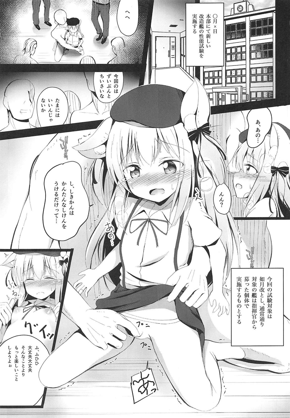 如月ちゃんはらませ改造報告書 2ページ