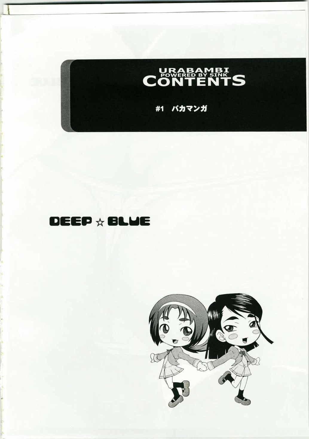 ウラバンビvol.36 -DEEP BLUE- 2ページ
