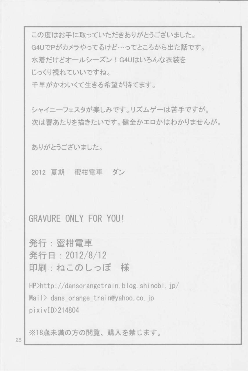 GRAVURE ONLY FOR YOU! 28ページ