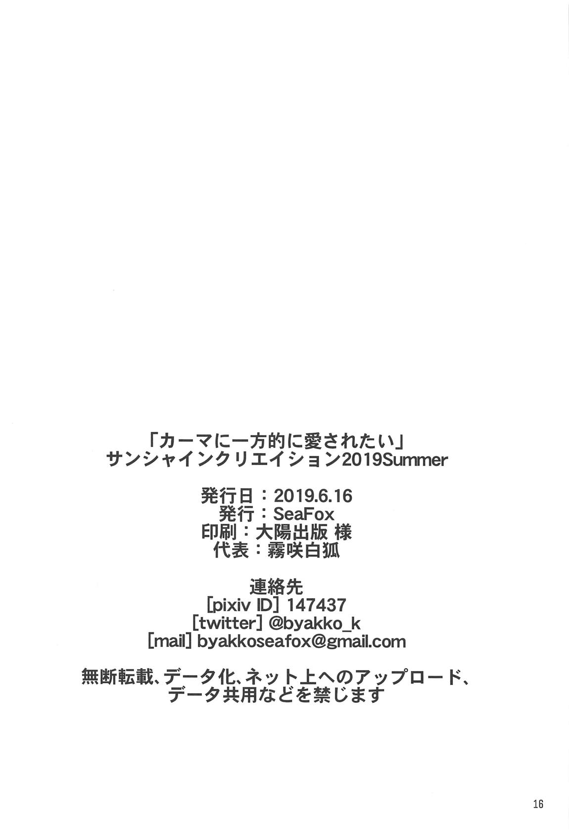 カーマに一方的に愛されたい 15ページ