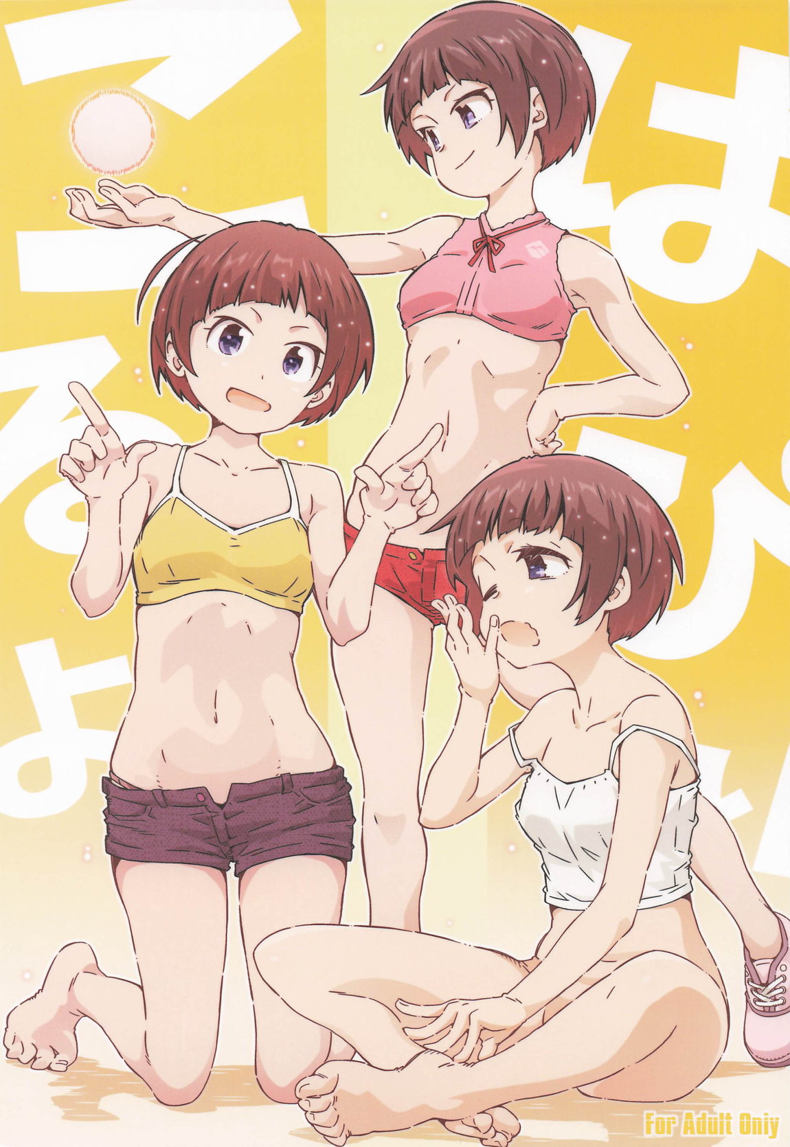 こはるぴより 1ページ