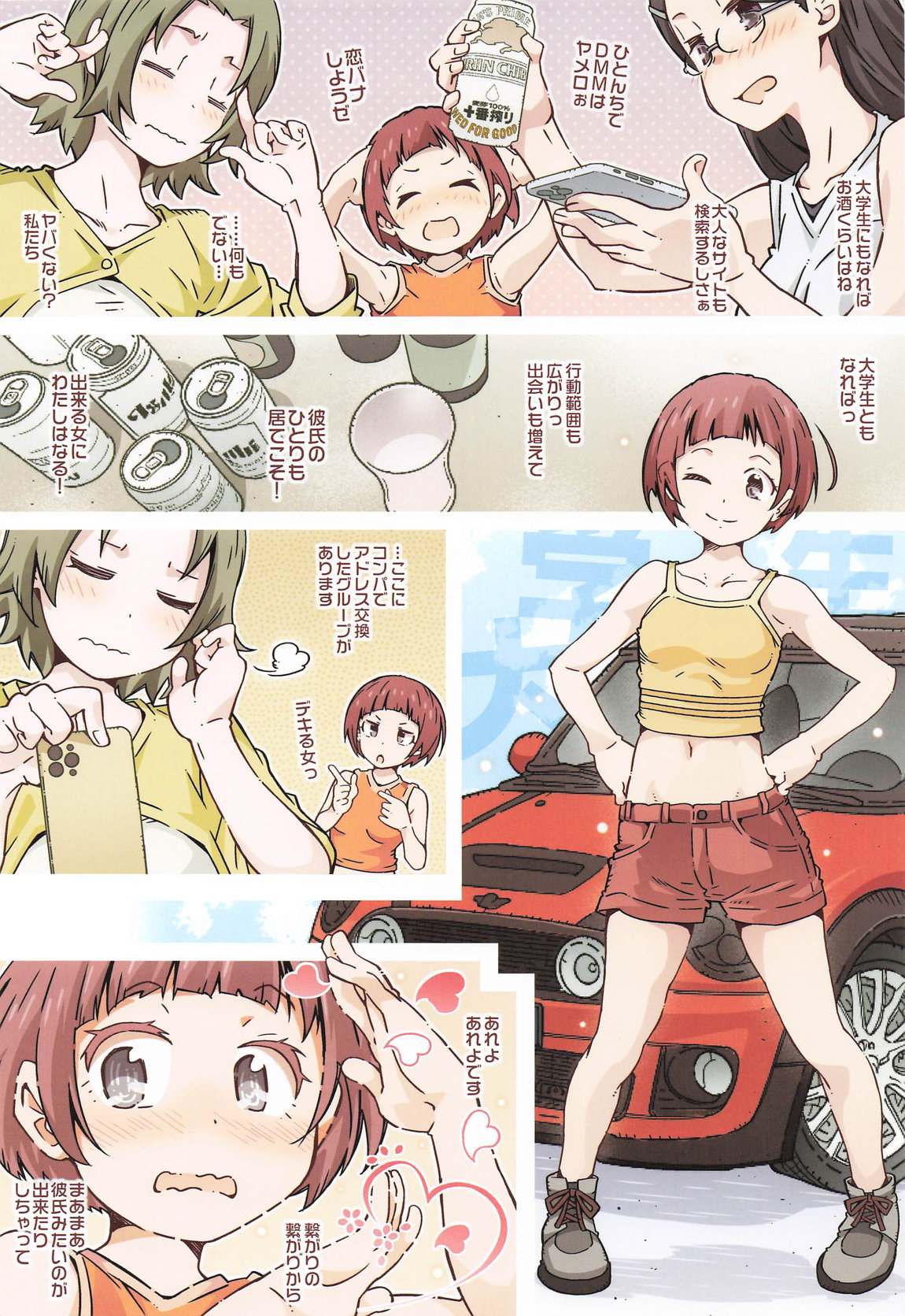 こはるぴより 2ページ