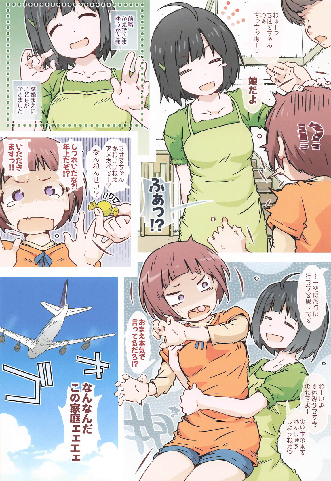 こはるぴより 7ページ