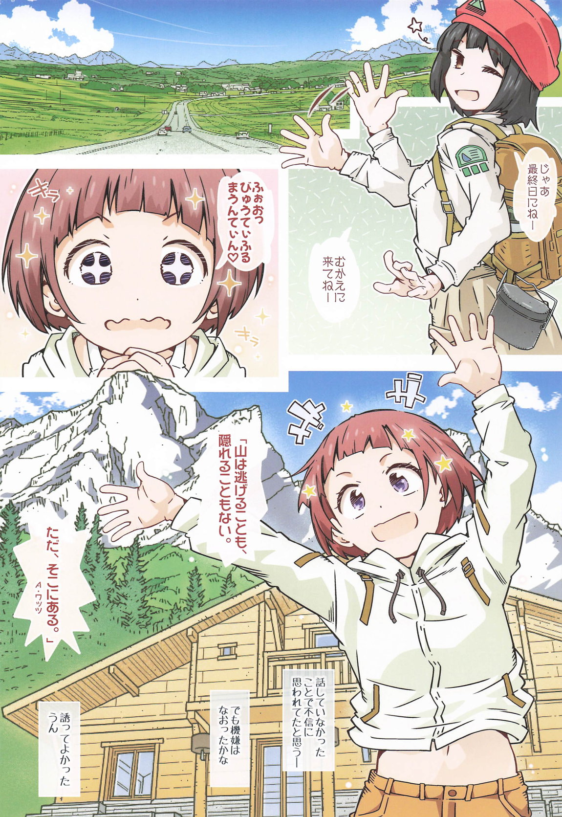 こはるぴより 8ページ