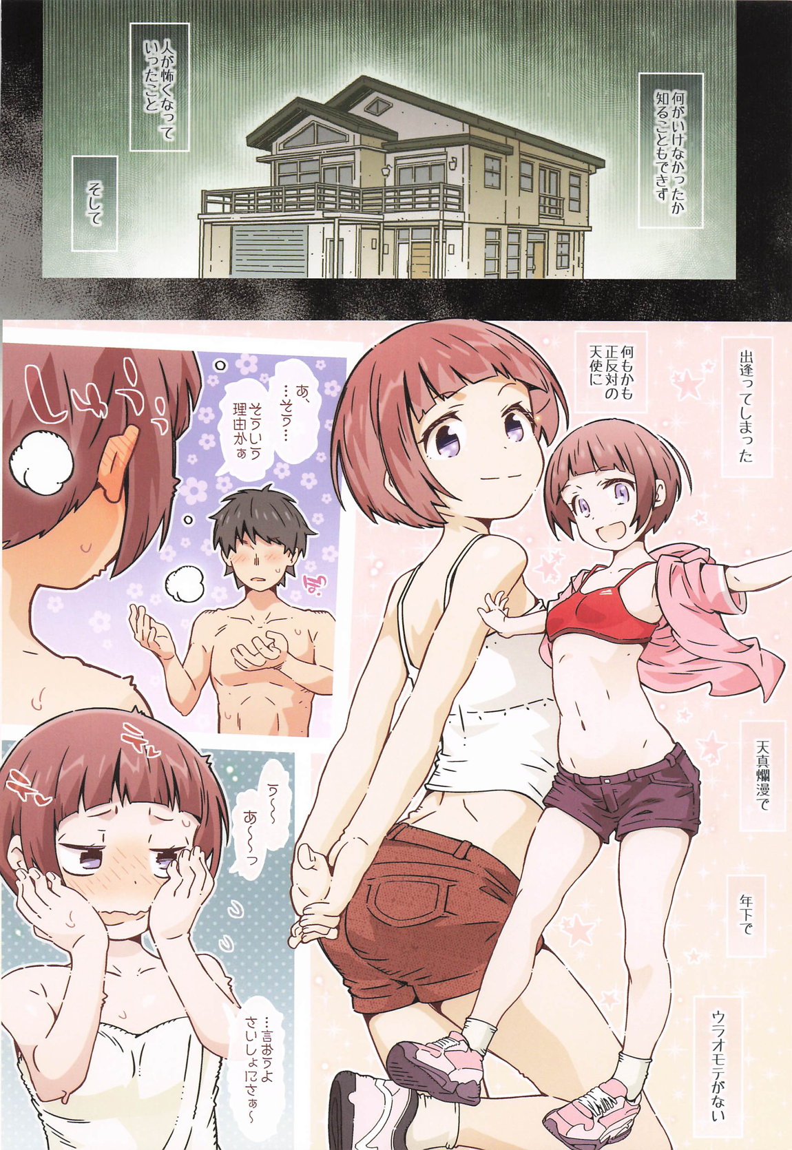 こはるぴより 17ページ