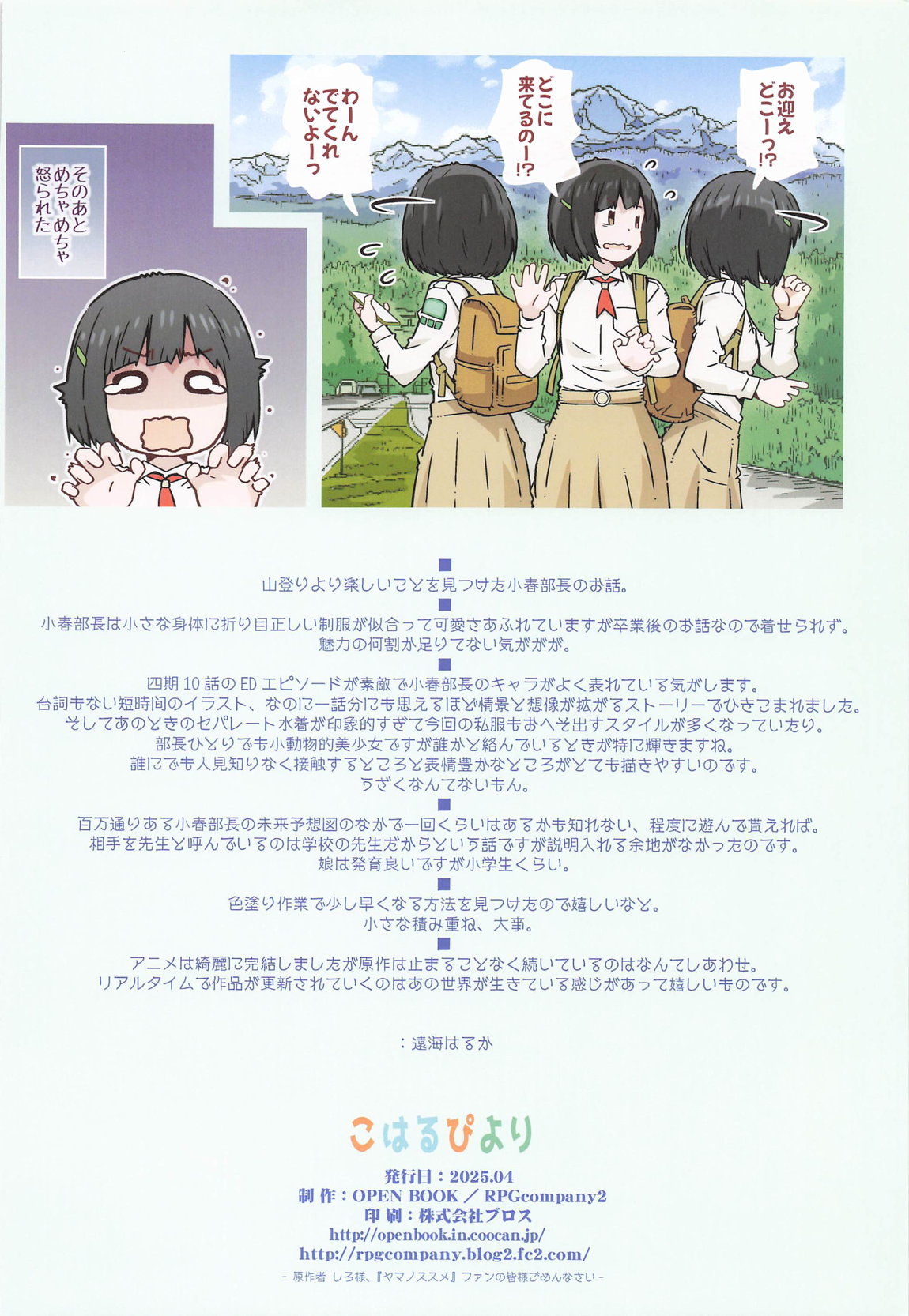 こはるぴより 25ページ