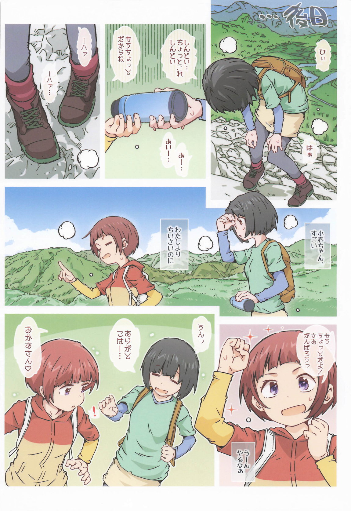 こはるぴより 26ページ