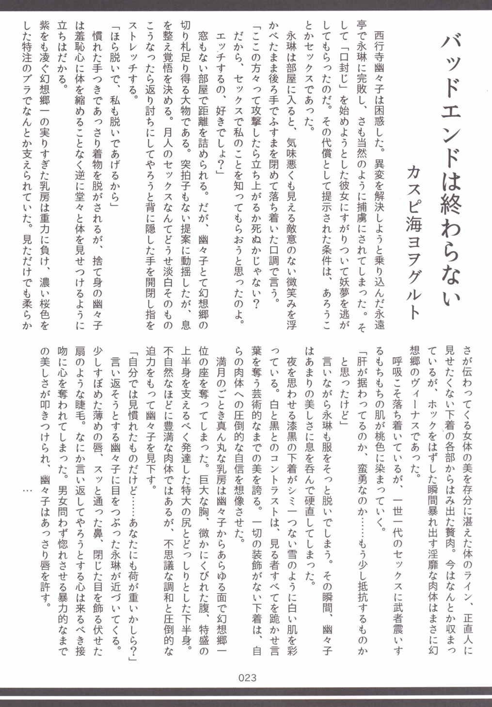 東方おにく合同 -肉欲のまま踊り狂え! おにくの狂宴、開幕!- 22ページ