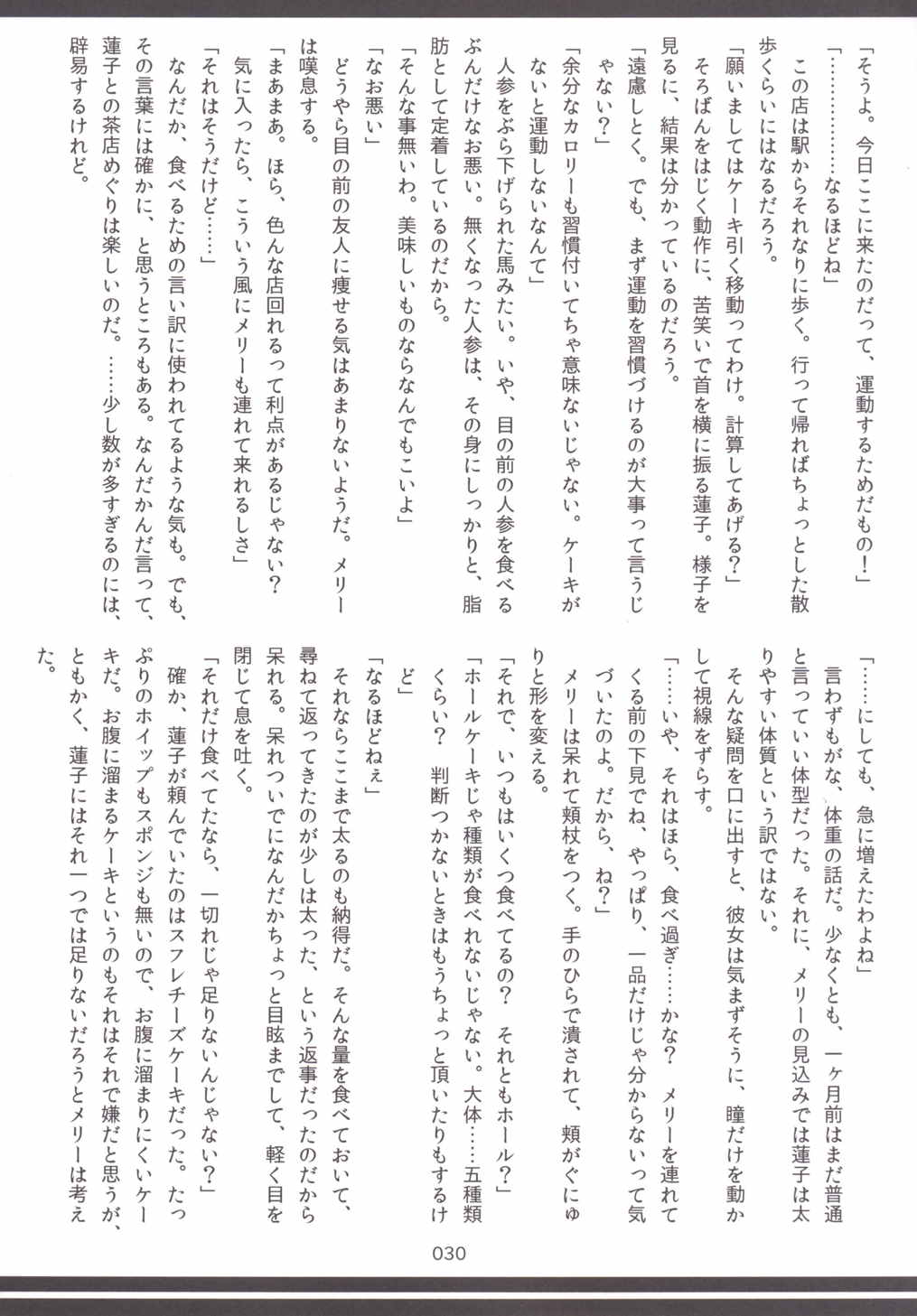 東方おにく合同 -肉欲のまま踊り狂え! おにくの狂宴、開幕!- 29ページ