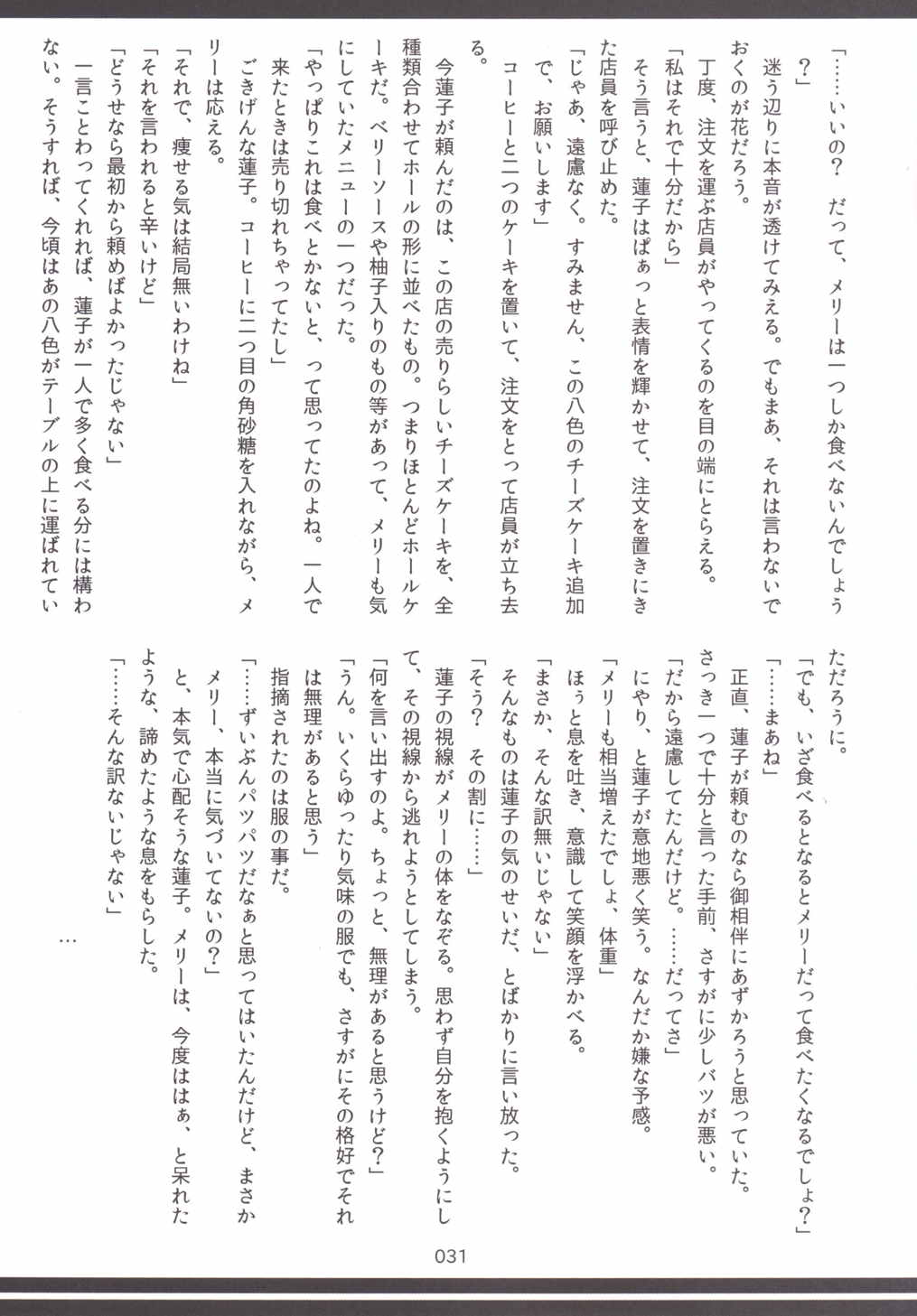 東方おにく合同 -肉欲のまま踊り狂え! おにくの狂宴、開幕!- 30ページ