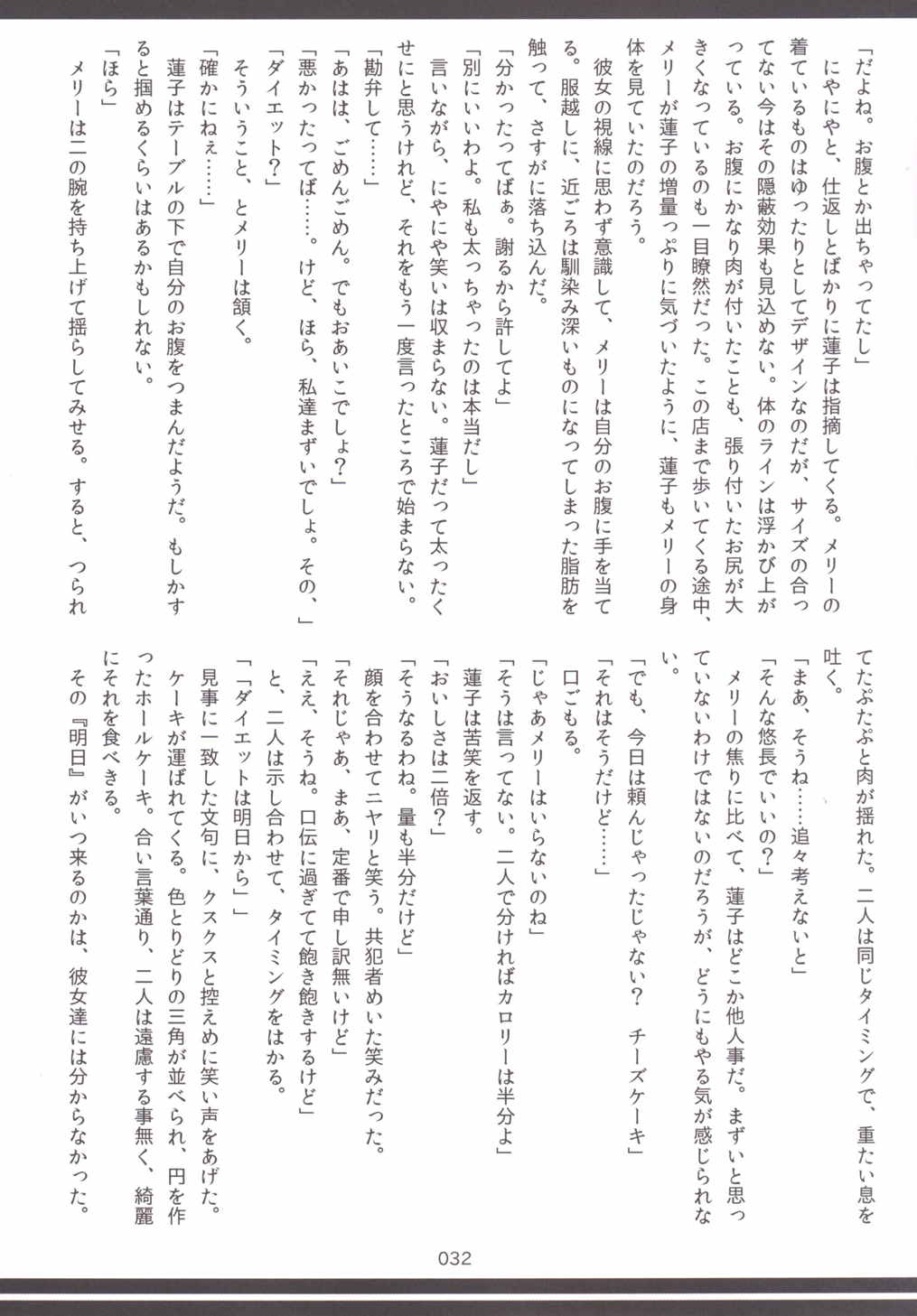 東方おにく合同 -肉欲のまま踊り狂え! おにくの狂宴、開幕!- 31ページ