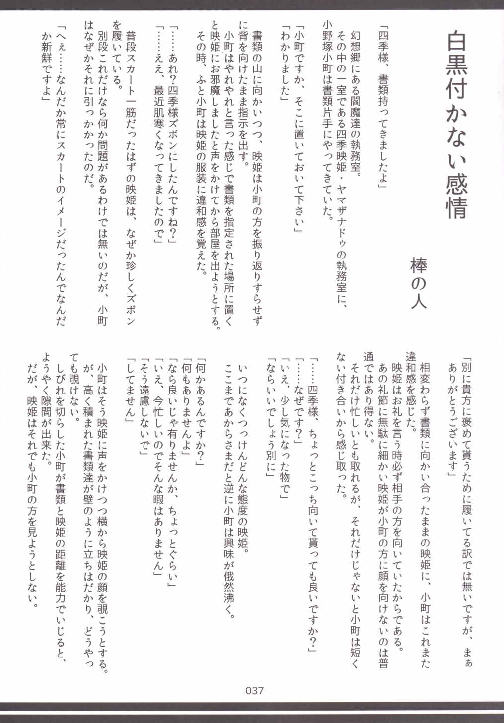 東方おにく合同 -肉欲のまま踊り狂え! おにくの狂宴、開幕!- 36ページ