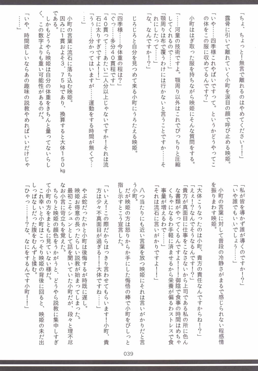 東方おにく合同 -肉欲のまま踊り狂え! おにくの狂宴、開幕!- 38ページ