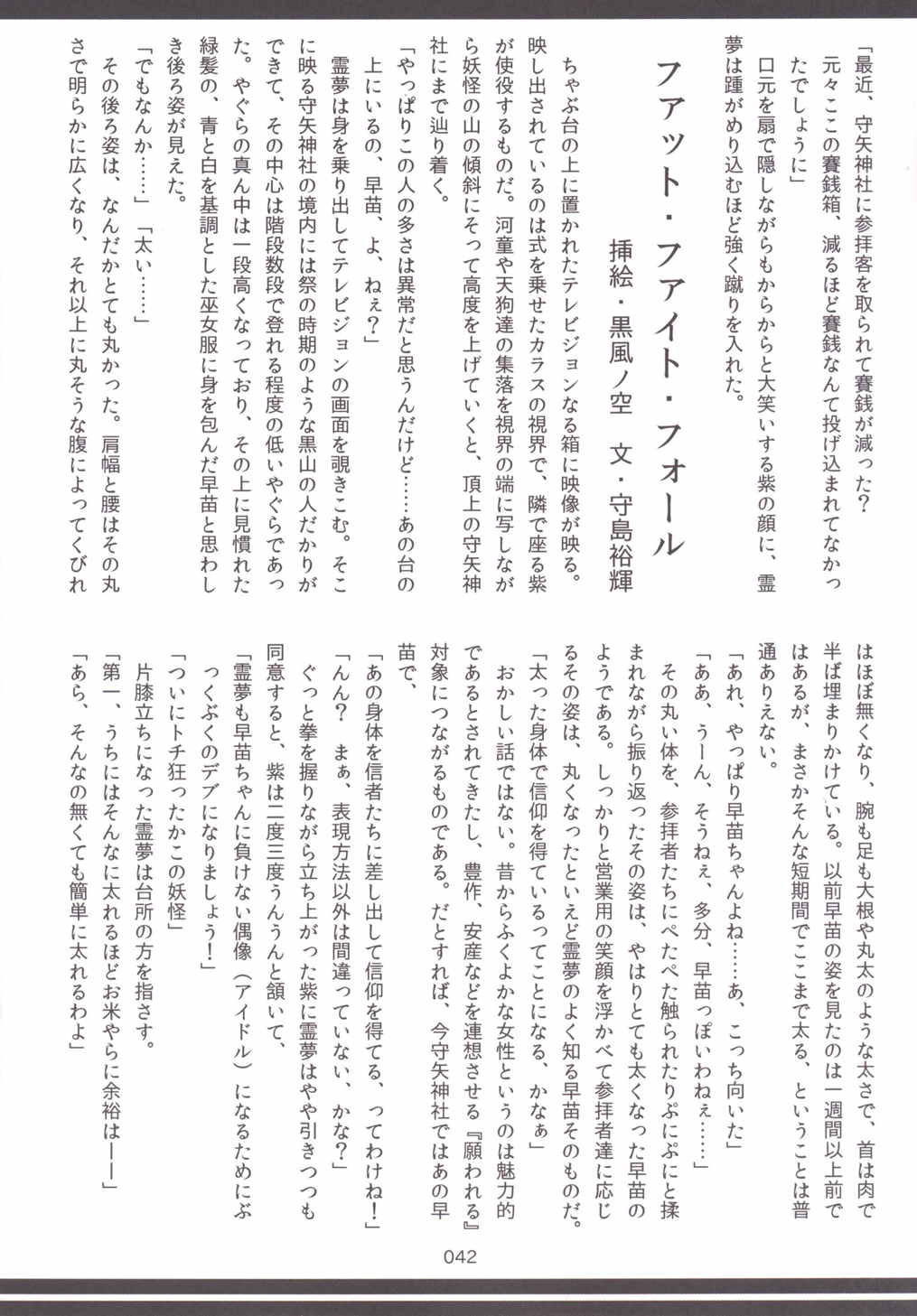 東方おにく合同 -肉欲のまま踊り狂え! おにくの狂宴、開幕!- 41ページ