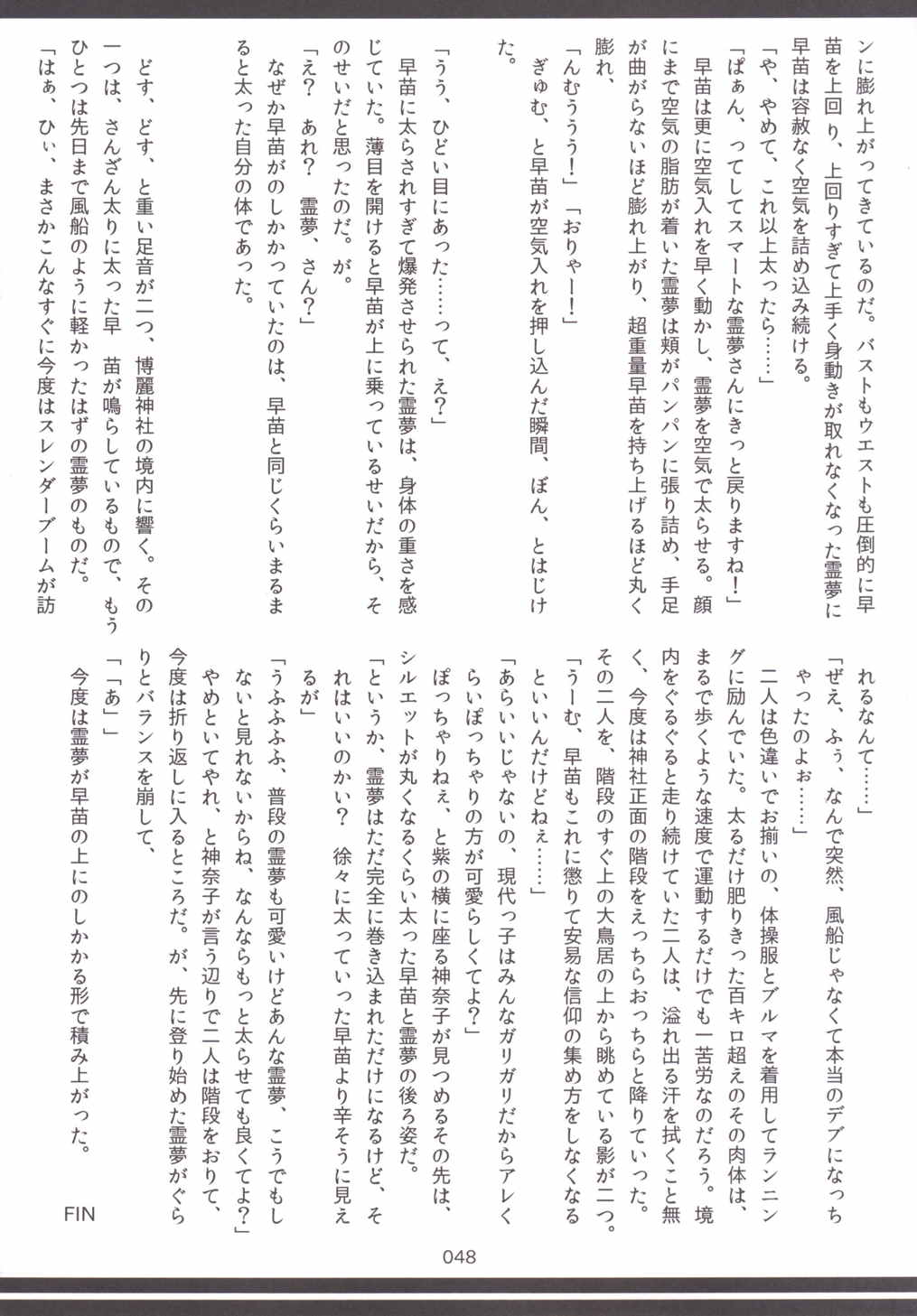 東方おにく合同 -肉欲のまま踊り狂え! おにくの狂宴、開幕!- 47ページ