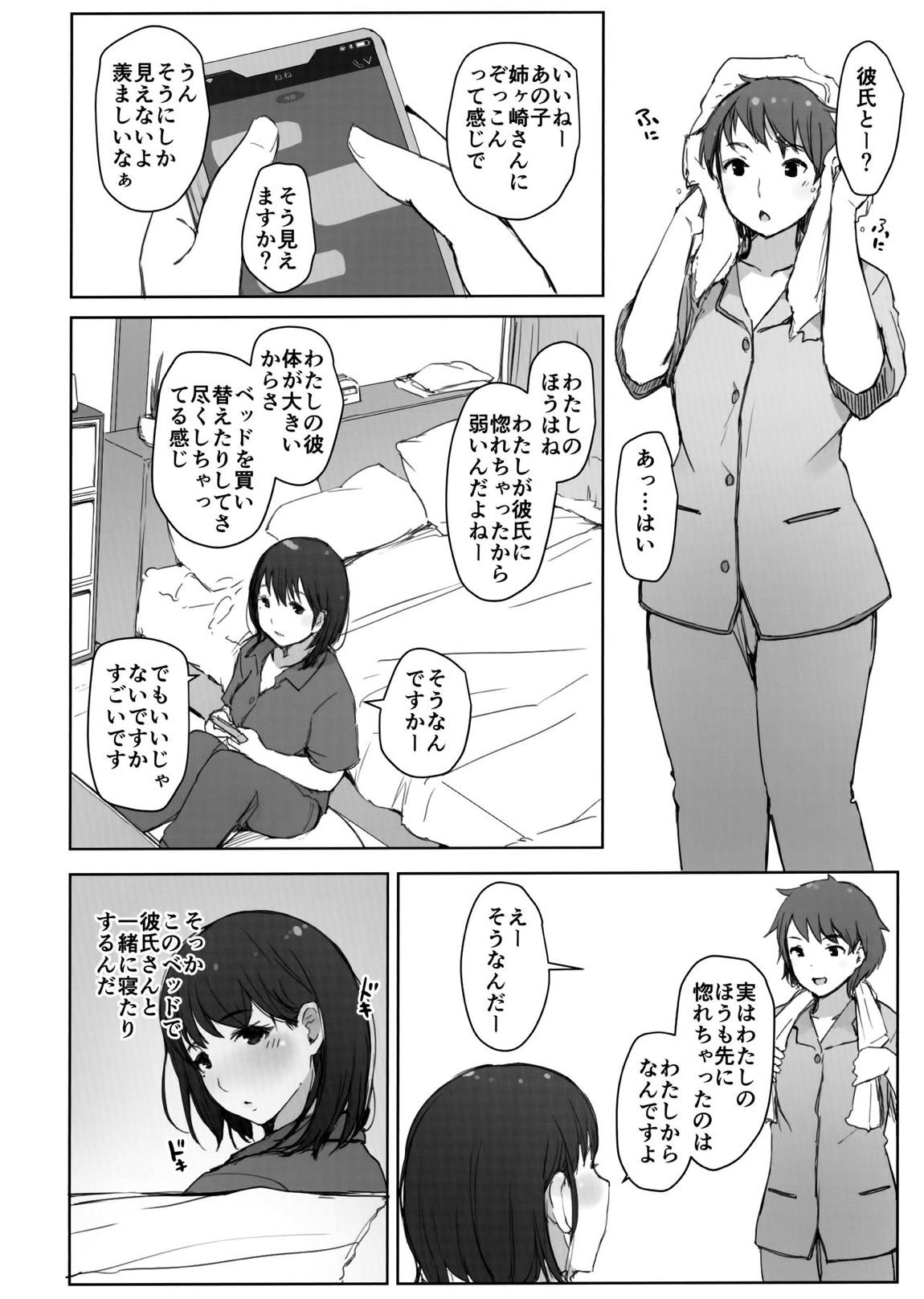 はじめての彼女がバイト先の怖い男性社員においしくいただかれちゃった話 7ページ