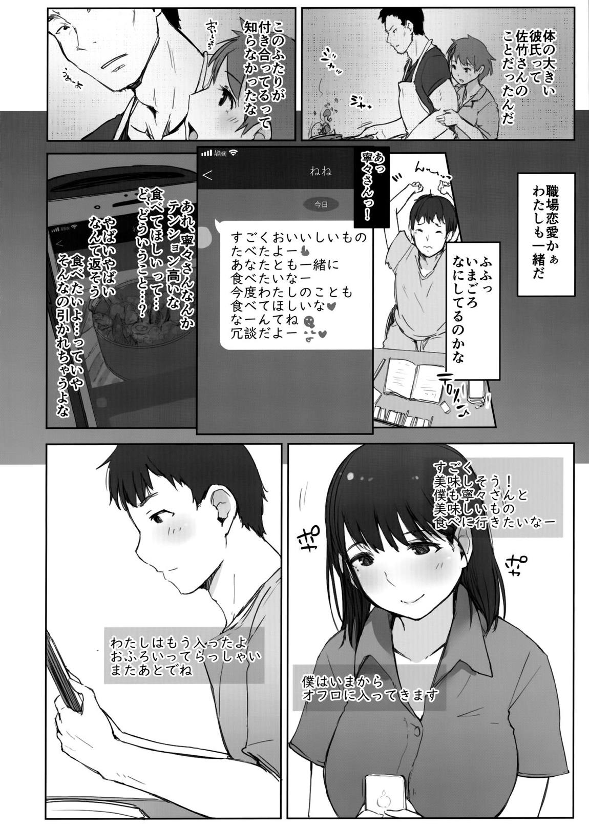 はじめての彼女がバイト先の怖い男性社員においしくいただかれちゃった話 9ページ