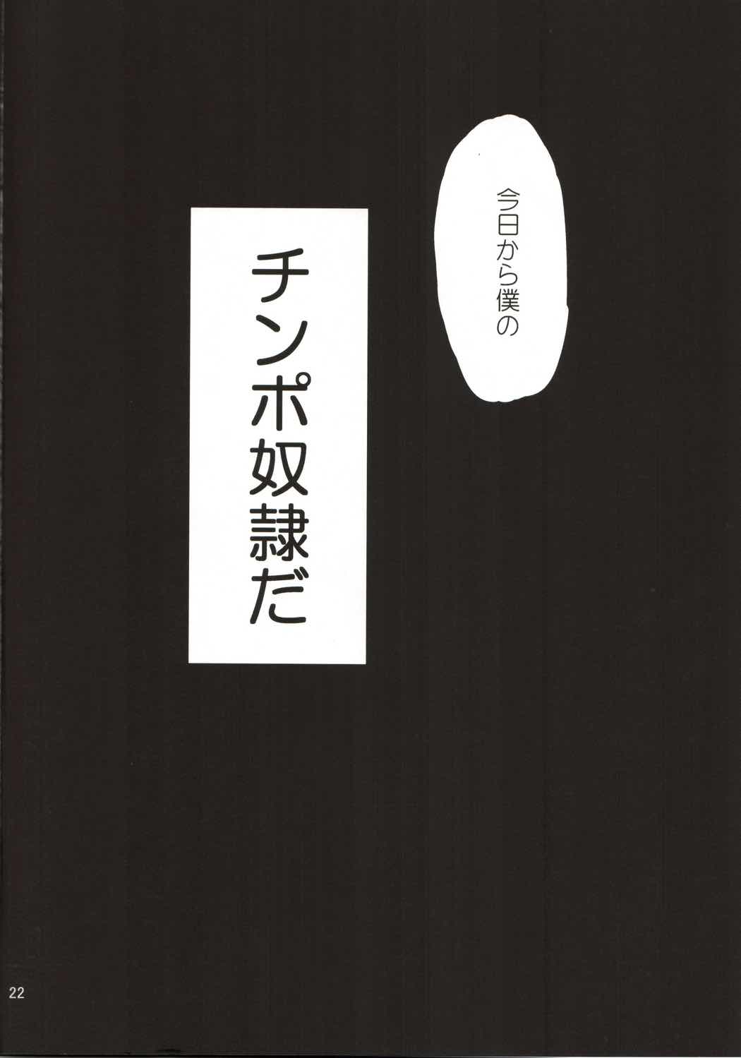 俺の妖夢っ!! 21ページ