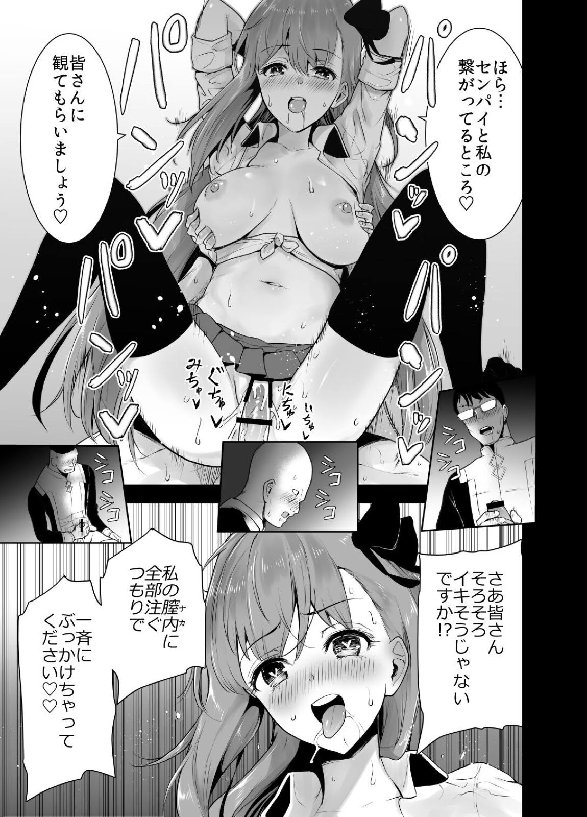 アメスクBBちゃんと生配信ックス!! 14ページ