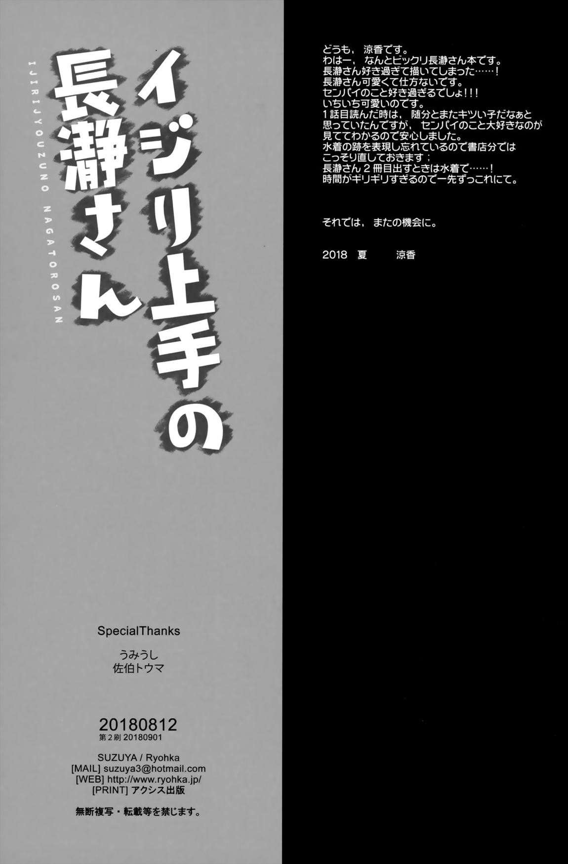 イジリ上手の長瀞さん 19ページ