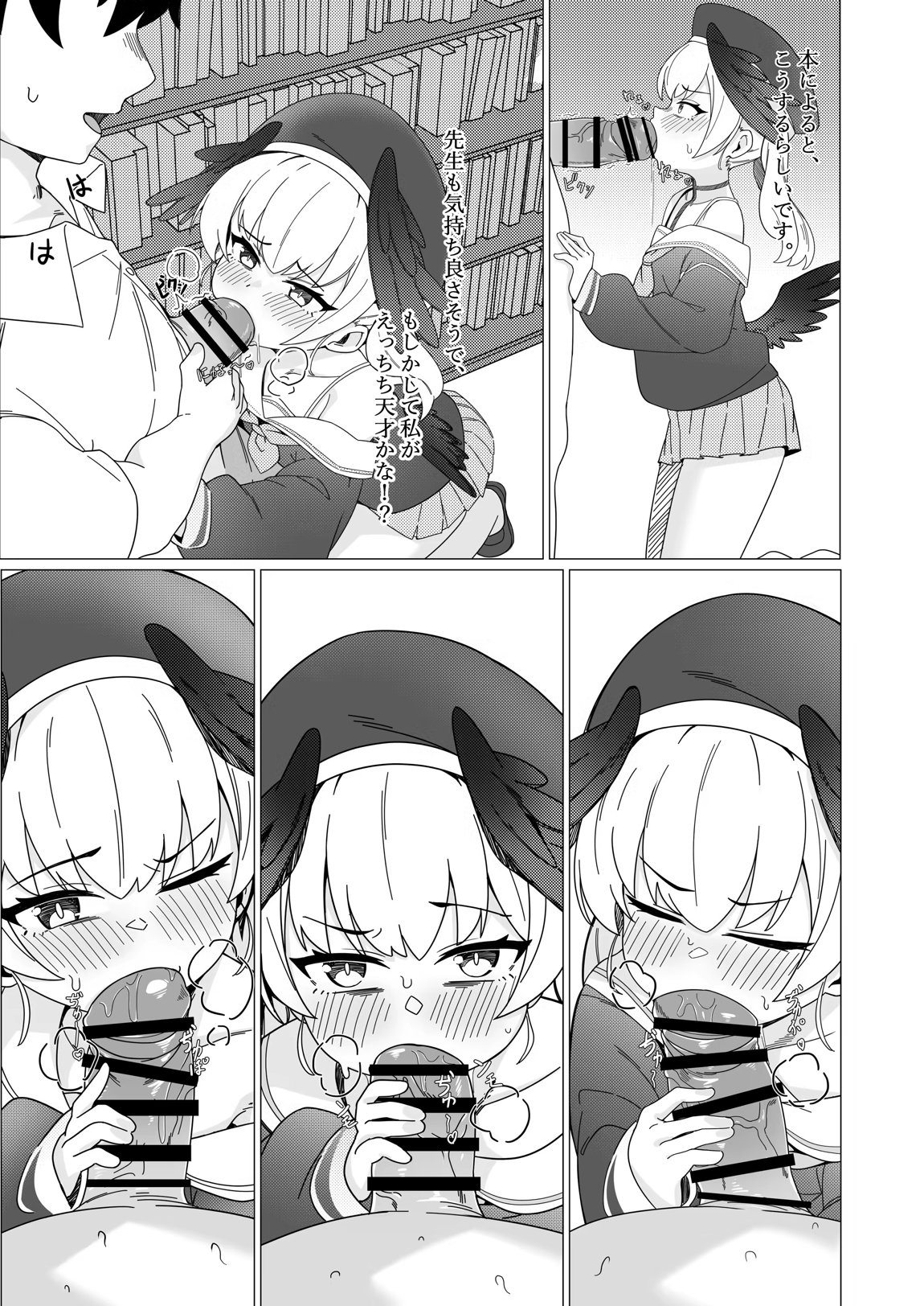 コハル-恋に落ちる 9ページ