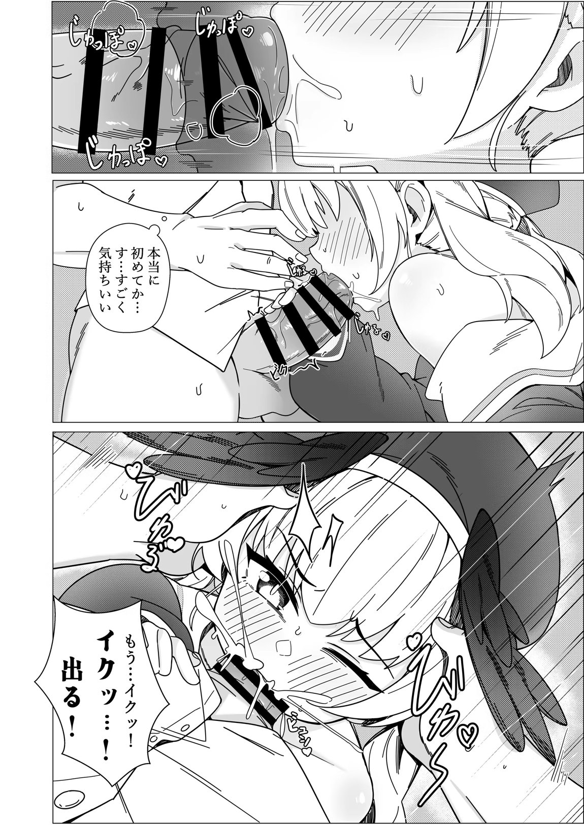 コハル-恋に落ちる 10ページ