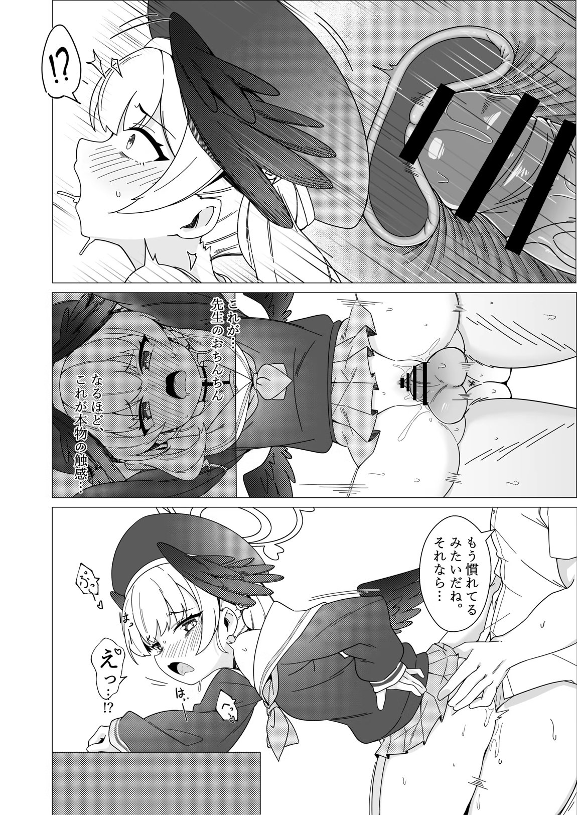 コハル-恋に落ちる 12ページ