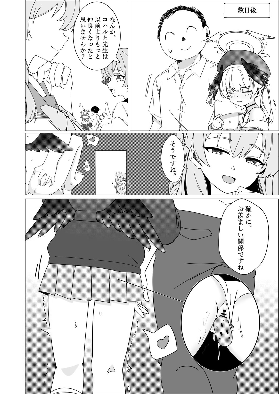 コハル-恋に落ちる 21ページ