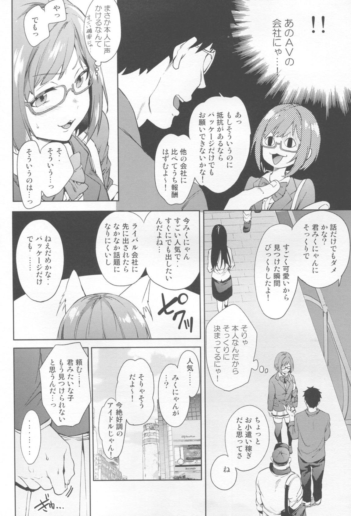 みくにゃん(仮) 8ページ