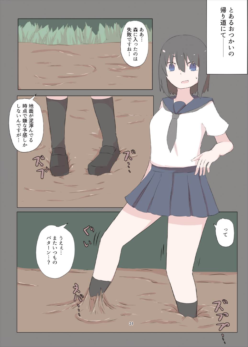 泥まみれや絵の具まみれの女の子が想像以上にエロい件3 31ページ