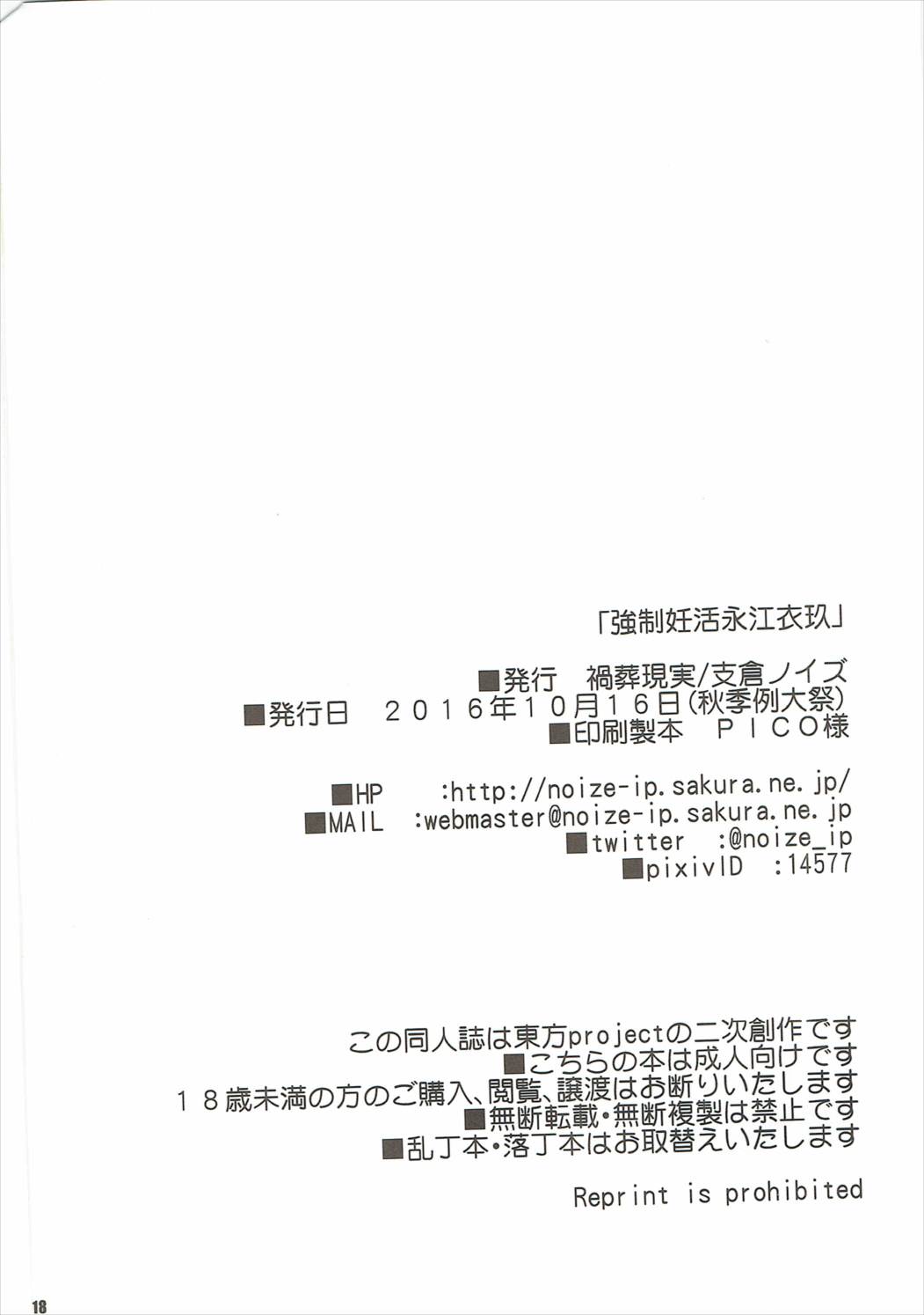 強制妊活永江衣玖 17ページ