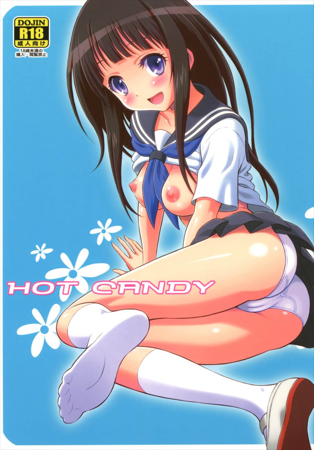 HOT CANDY 1ページ