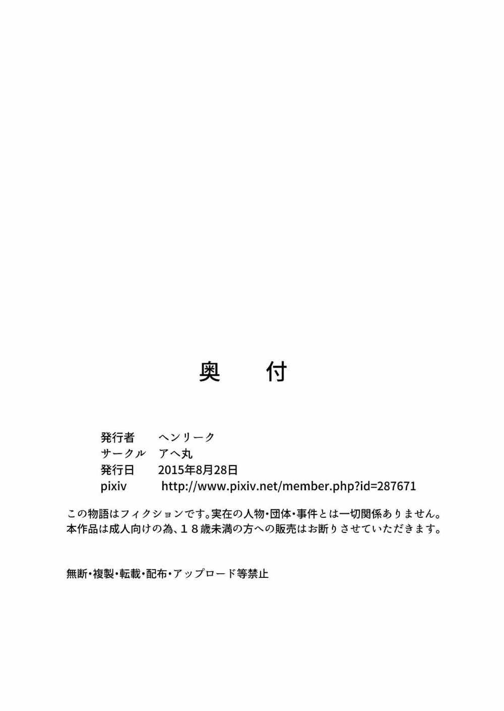 凛の淫乱奮闘記 前編 26ページ