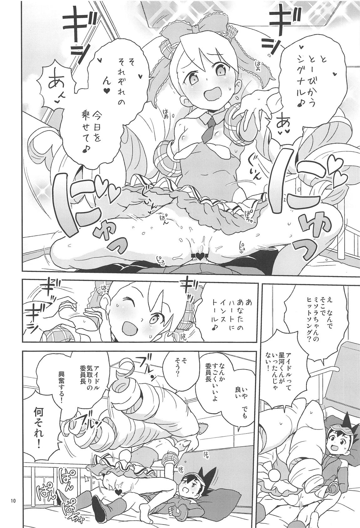 小箱のいっぱいのいいんちょ 9ページ