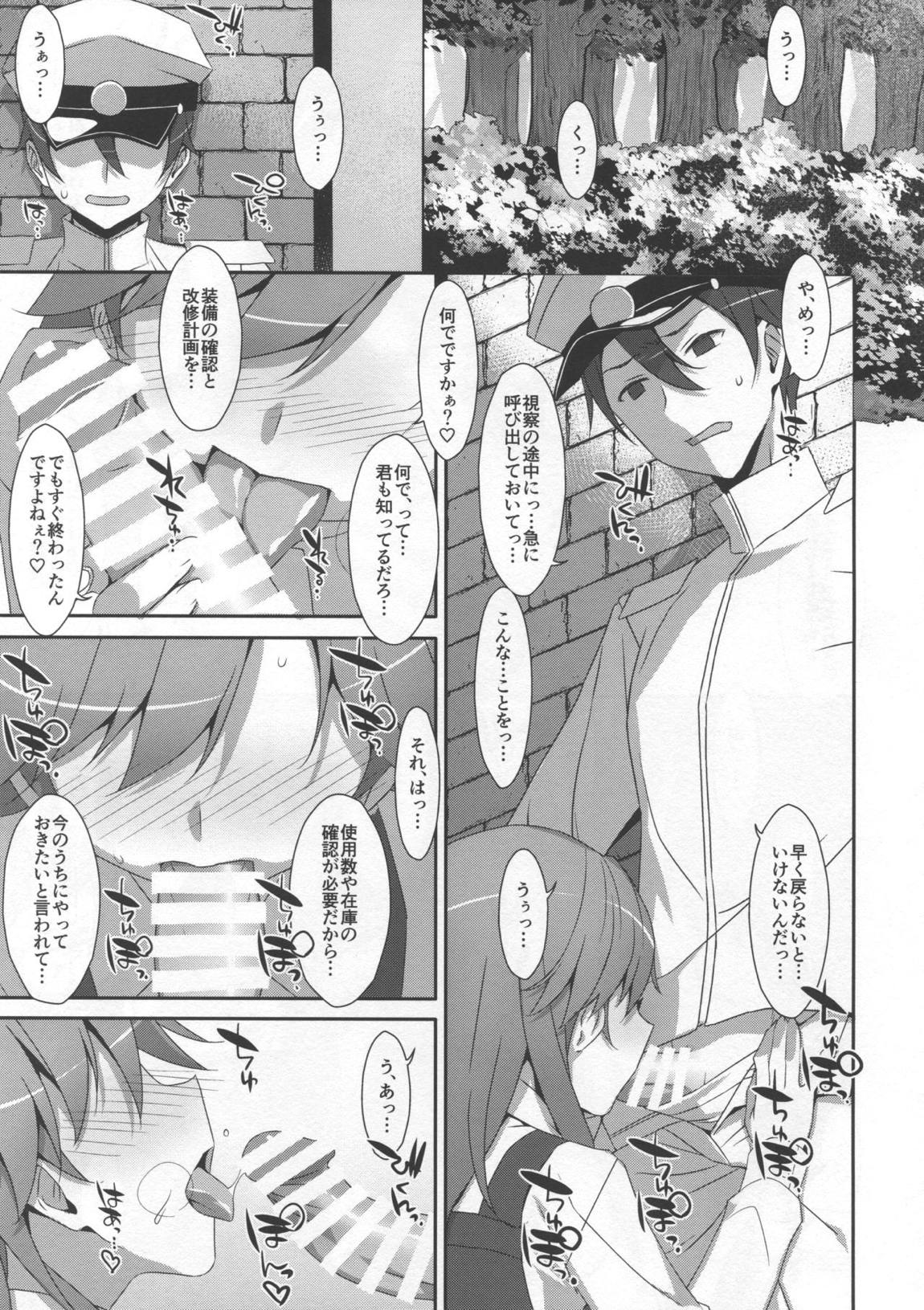 Admiral Is Mine♥ 2 4ページ
