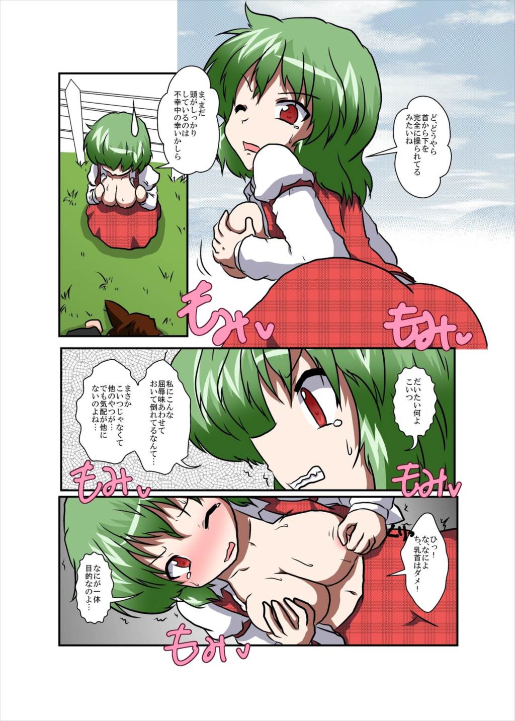 東方ＴＳ物語 ～幽香編～ 9ページ