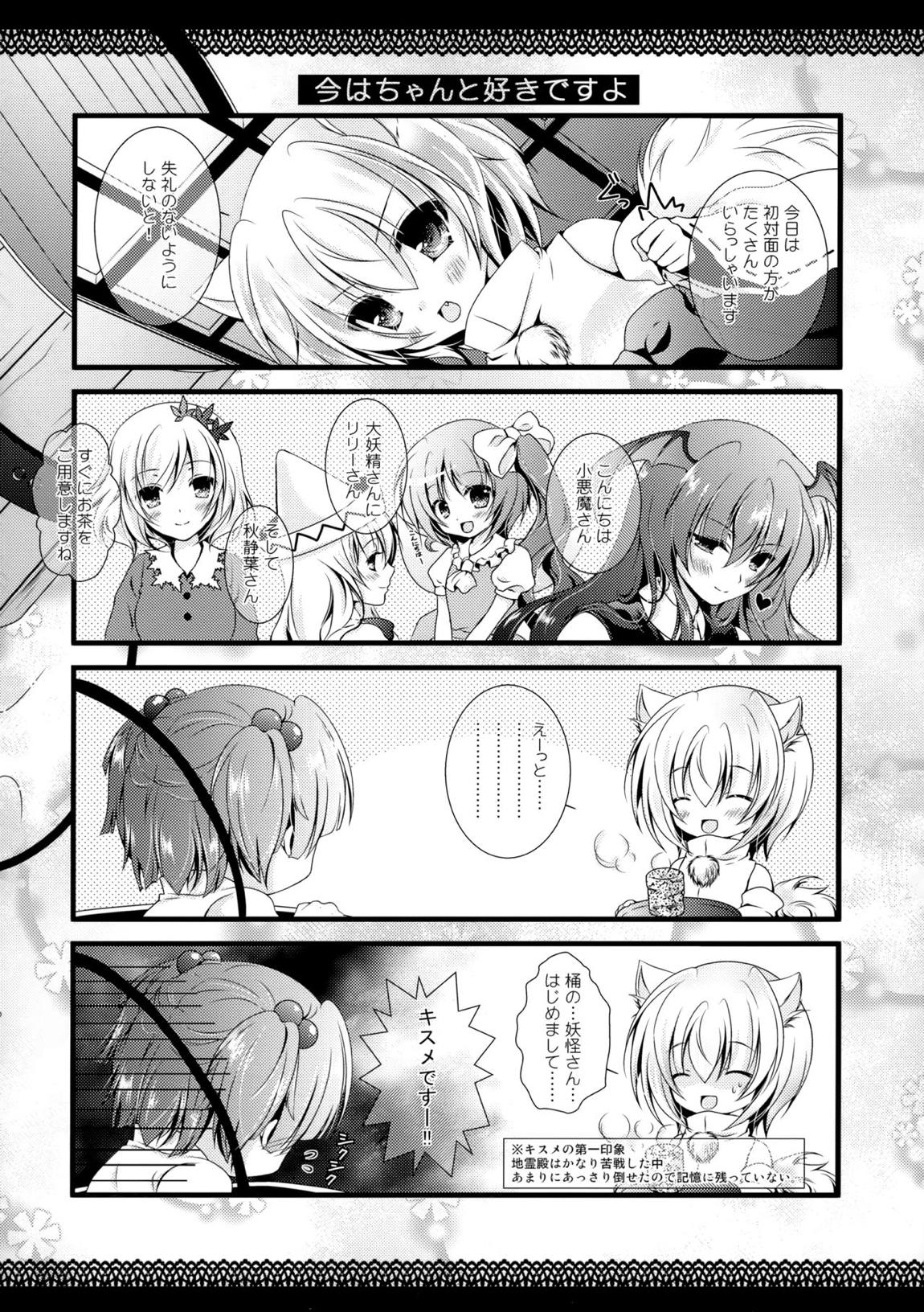 Flower せとらん東方再録集 139ページ